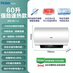 海尔 EC6002H-PFA5U1 变频一级能效 电热水器