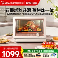 美的 蒸烤一体机S10家用空气炸多功能烤箱台式石墨烯蒸烤箱S1pro