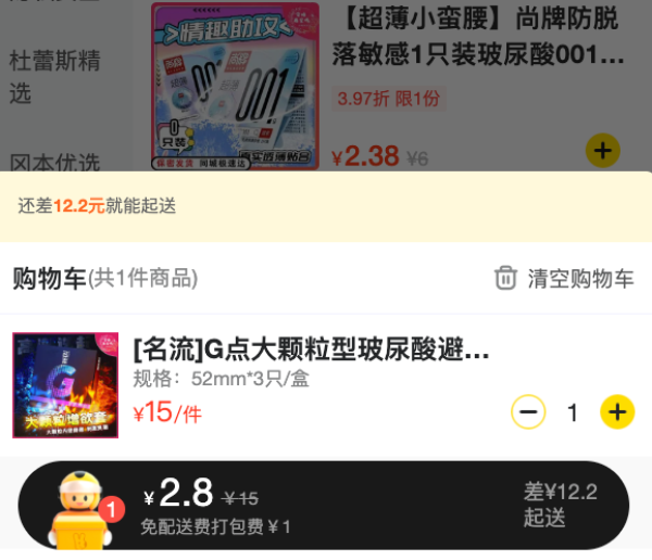 名流 大颗粒 玻尿酸安全套 3只