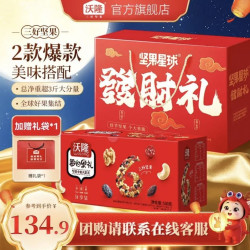 沃隆 中秋坚果礼盒开心果碧根果团购送礼坚果炒礼包  1010g坚果星球发财礼+530g每日果礼