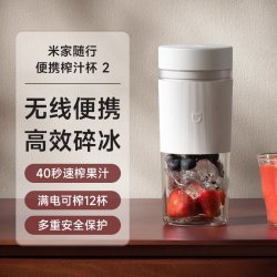 米家 MJZZB01PL 榨汁杯