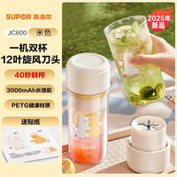 移动端、88VIP：苏泊尔 榨汁机小型家用便携式果蔬汁机水果电动奶昔榨汁杯2026新款