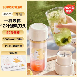苏泊尔 榨汁机小型家用便携式果蔬汁机水果电动奶昔榨汁杯2026新款