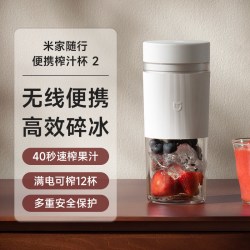 米家 小米榨汁机榨汁杯小型便携式家用电动多功能果汁杯米家水果果汁机