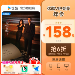 优酷 VIP会员12个月年卡视频影视官方直充 不支持电视