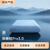 Joyncleon 婧麒 深睡枕pro3 成人护颈椎记忆枕