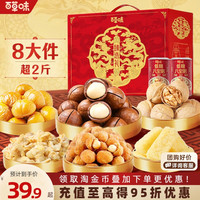 百草味 坚果礼盒1085g