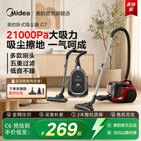 美的 C7 卧式吸尘器 黑色