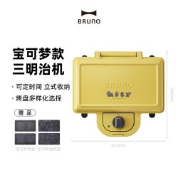 BRUNO 宝可梦款联名进口大三明治早餐机多功能家用烤吐司机送礼物