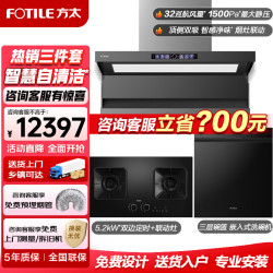 方太 智慧洗自清洁L10-AI油烟机燃气灶套装顶侧双吸32