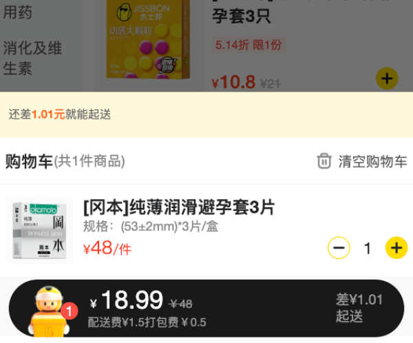 冈本 低敏套 纯薄润滑安全套 3片