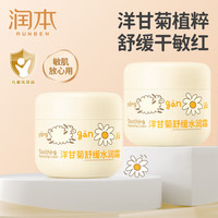 润本 儿童面霜宝宝霜滋润保湿秋冬季防皴补水新生婴儿擦脸霜护肤润肤乳 舒缓水润霜 50g 2瓶