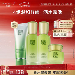 百雀羚 护肤套装水清漾4件套(净润洁面水乳霜）补水保湿舒缓生日礼物
