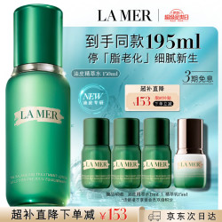 LA MER 焕透精萃水 150ml