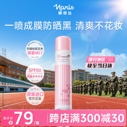 娜丽丝 防晒喷雾霜110g男女学生军训防晒户外高倍防晒防紫外线50