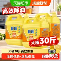 移动端：榄菊 菊之语系列柠檬去油洗洁精