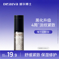 瑷尔博士 酵萃精研微晶水 25ml