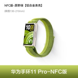 华为 手环11 聚合纤维表壳 智能手环