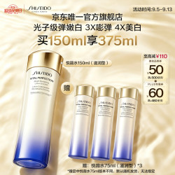 资生堂 美白祛斑 女士亮肤水  150ml