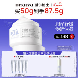 瑷尔博士 益生菌保湿修护 面霜  50g/mL