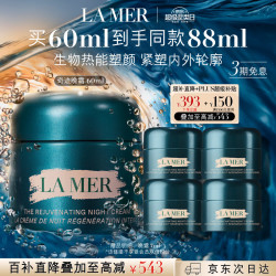 LA MER 紧致焕颜精华晚霜 60ml