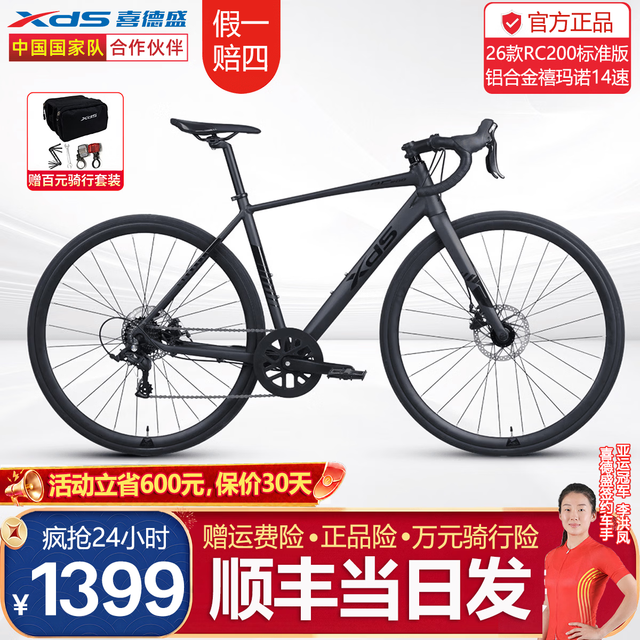 喜德盛 公路自行车RC200禧玛诺14速铝合金 黑武士