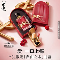 YSL 圣罗兰 自由之水上瘾浆果50ml全新浆果调持久留香香水礼盒生日礼物女