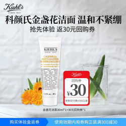 科颜氏 旅行装 洁面乳  30ml