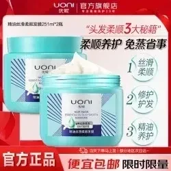 优妮免蒸精油发膜502ml大罐装 “精油养护，免蒸省事”!