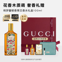 GUCCI 馥郁香草兰礼盒100ML生日礼物送女友教师节礼物