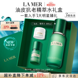 LA MER 紧致控油 护肤品套装