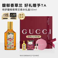GUCCI 绮梦馥郁香草兰香水礼盒50ML生日礼物送女友教师节礼物