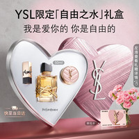YSL 圣罗兰 自由之水香水50ml