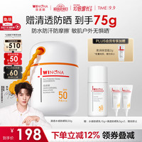 薇诺娜 清透水感防晒乳 SPF50 PA+++ 50g
