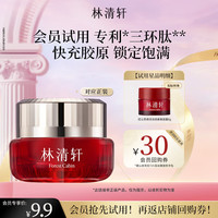 林清轩 面霜红山茶焕活淡纹紧致面霜保湿节日礼物送女友 6g