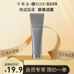 可丽金 重组胶原蛋白 洁面乳  20g