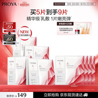 珀莱雅 赋能鲜颜优效面膜 30ml*5片