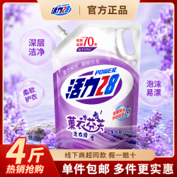 活力28 薰衣芬芳洗衣液2kg 深度清洁 护衣护色 去油去污香氛持久留香家用 活力28 洗衣液 4斤