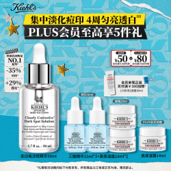 科颜氏 集焕白均衡亮肤淡斑精华液 50ml