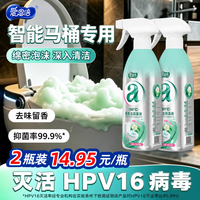 爱恩倍 洁厕灵500g*2瓶 智能马桶专用泡沫剂马桶清洁剂 厕所除臭除垢洁厕液