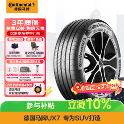 德国马牌 汽车轮胎 235/55R18 适配大众 探岳 大众 途观L