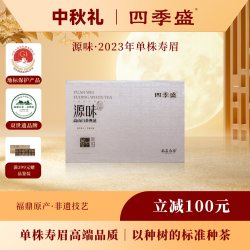 福鼎白茶四季盛磻溪高山老白源味2023单株寿眉散茶礼盒装送礼360g