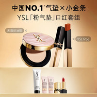 YSL 圣罗兰 小金条口红1936+粉气垫礼盒 2.2g+12g