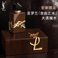 YSL 圣罗兰 自由之水大漠檀木50ml木质香持久留香香水礼盒生日礼物女