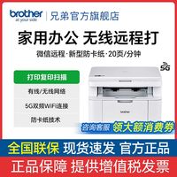 百亿补贴：兄弟 L1848W黑白激光打印机手机无线打印复印扫描家用