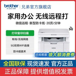 兄弟 L1848W黑白激光打印机手机无线打印复印扫描家用