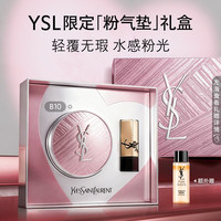 YSL 圣罗兰 粉气垫B10限定版遮瑕持久防晒化妆品生日礼物送女友