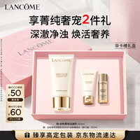 兰蔻 全新菁纯洁面凝乳150ml洗面奶套装护肤品生日礼物