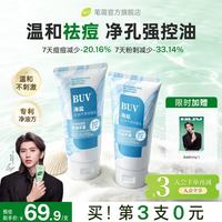 BUV 笔薇 祛痘控油 青少年洗面奶  100g