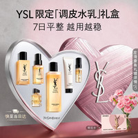 YSL 圣罗兰 调皮水150ml+调皮乳75ml护肤套装修护生日礼物女